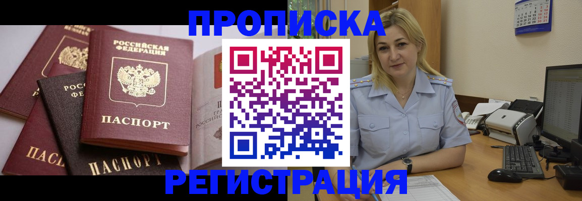 прописка ребенка в Колпашево