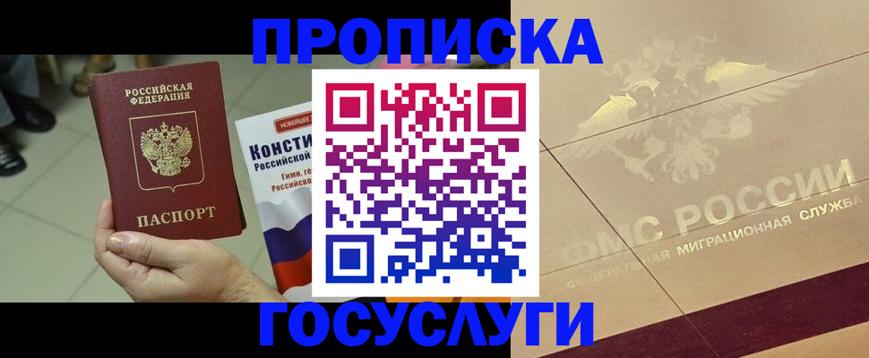 временная регистрация для школы в Колпашево